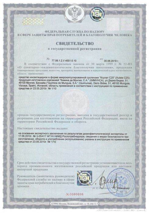 Свидетельство