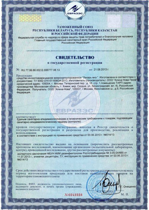 Свидетельство